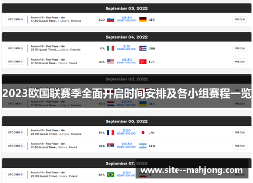2023欧国联赛季全面开启时间安排及各小组赛程一览