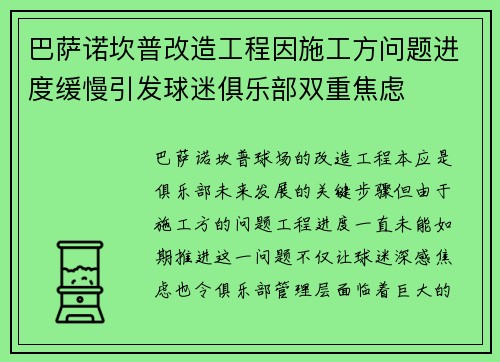 巴萨诺坎普改造工程因施工方问题进度缓慢引发球迷俱乐部双重焦虑 巴萨诺坎普改造工程因施工方问题进度缓慢引发球迷俱乐部双重焦虑