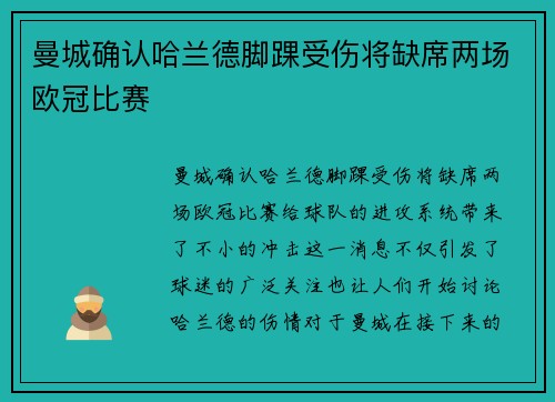 曼城确认哈兰德脚踝受伤将缺席两场欧冠比赛 曼城确认哈兰德脚踝受伤将缺席两场欧冠比赛