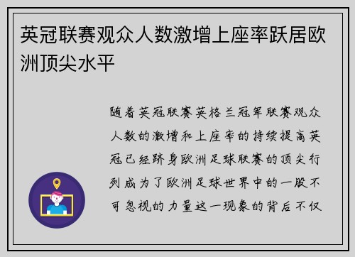 英冠联赛观众人数激增上座率跃居欧洲顶尖水平 英冠联赛观众人数激增上座率跃居欧洲顶尖水平