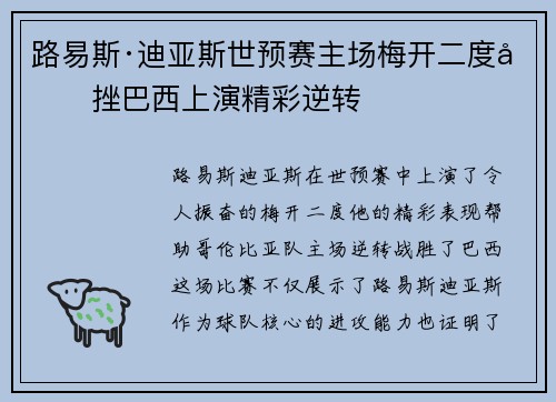 路易斯·迪亚斯世预赛主场梅开二度力挫巴西上演精彩逆转 路易斯·迪亚斯世预赛主场梅开二度力挫巴西上演精彩逆转